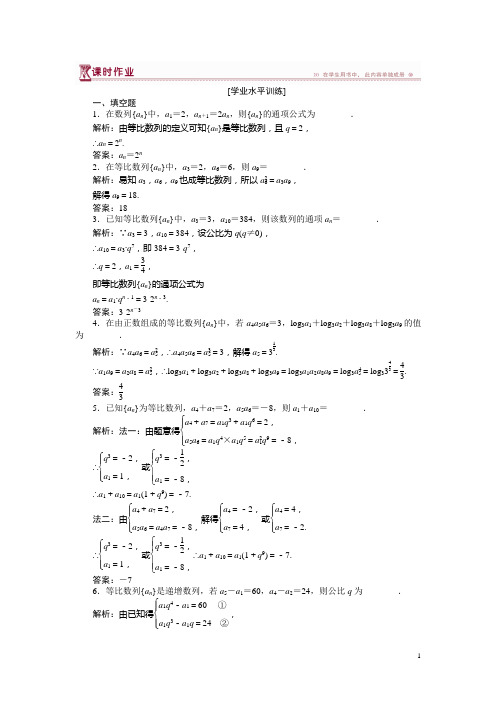 高中数学苏教版必修5 2.3.2 等比数列的通项公式 作业