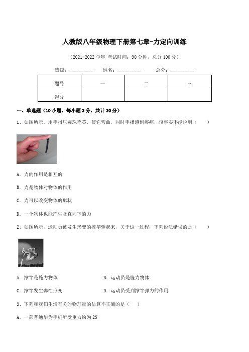 精品解析2022年人教版八年级物理下册第七章-力定向训练试卷(含答案解析)