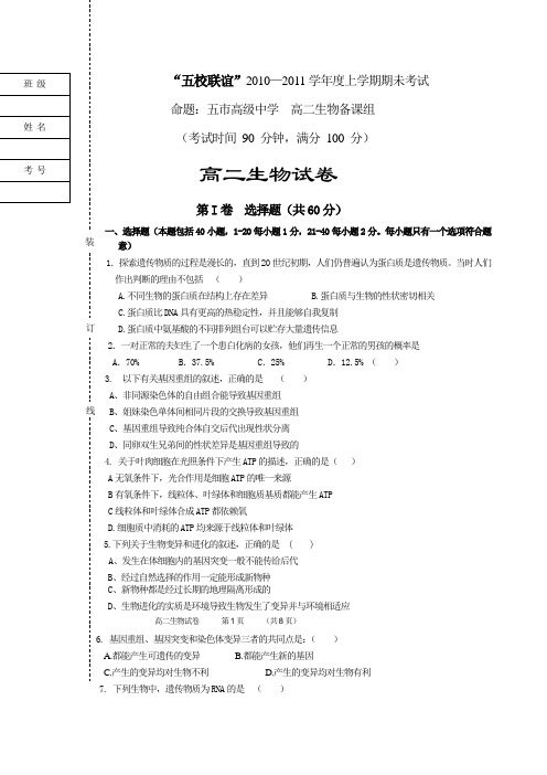 高二生物上册期末考试试卷6