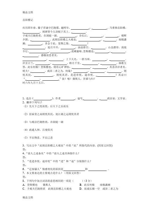 最新岳阳楼记练习与答案