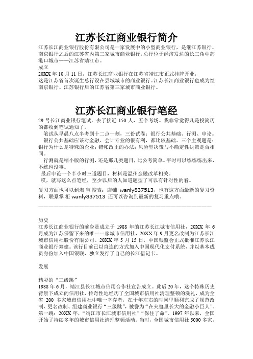 江苏长江商业银行笔试题考试题真题复习资料考什么