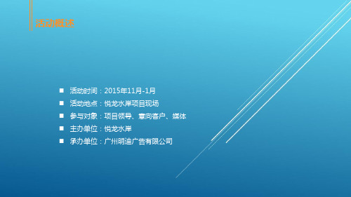 【活动方案策划】2015悦龙水岸销售中心开放暨哈雷百年庆典方案