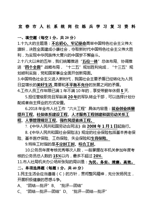 人力资源与社会保障试题