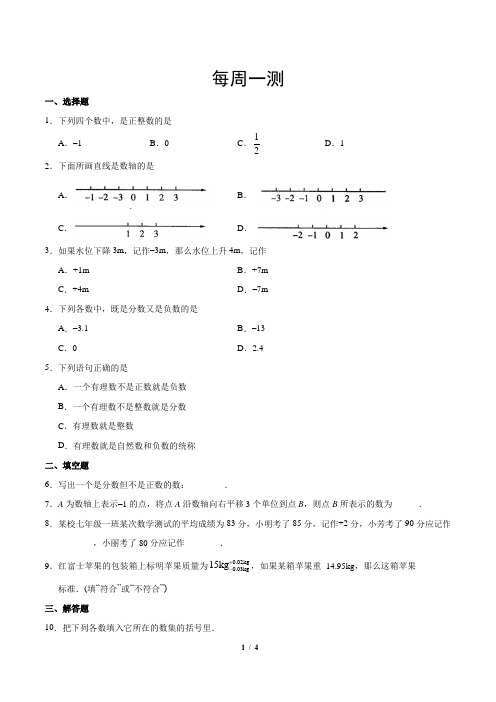 第1周：每周一测