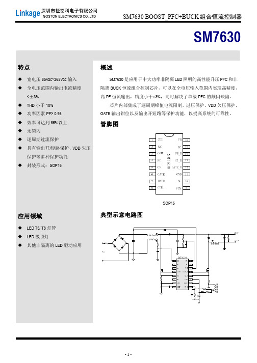 明微SM7630最新方案说明书