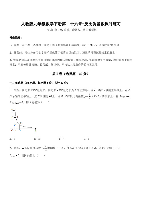 最新人教版九年级数学下册第二十六章-反比例函数课时练习练习题(含详解)