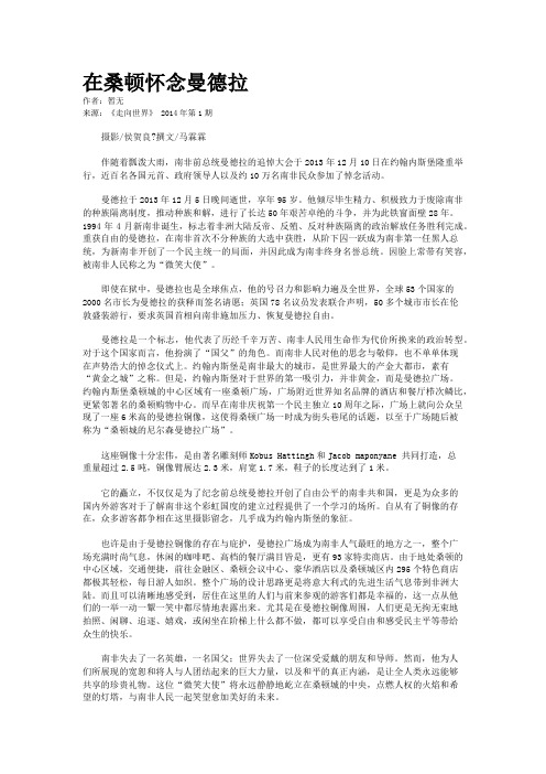 在桑顿怀念曼德拉