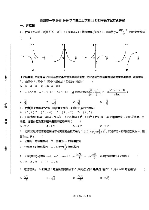 莆田市一中2018-2019学年高三上学期11月月考数学试卷含答案