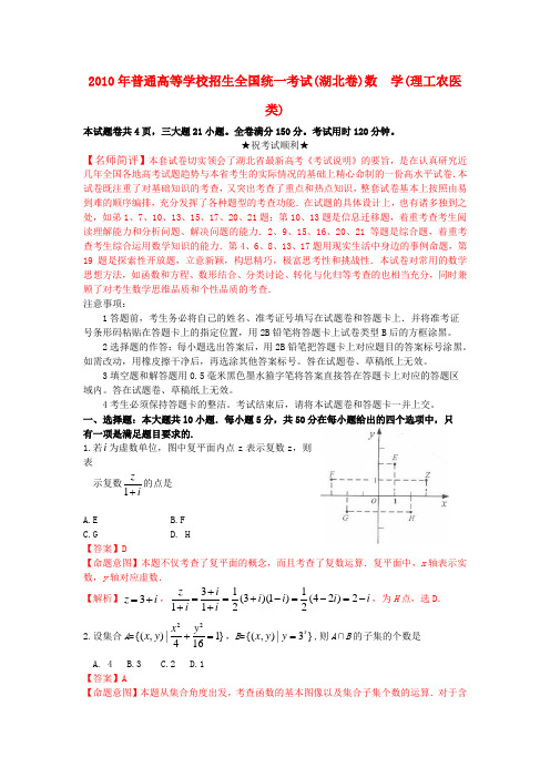 普通高等学校招生全国统一考试数学理科试题(湖北卷)真题精品解析