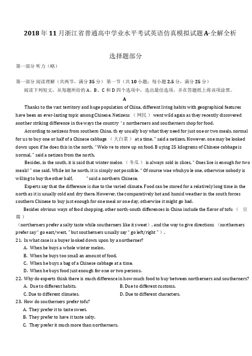 2018年11月浙江省普通高中学业水平模拟考试英语仿真模拟试题A(解析版)