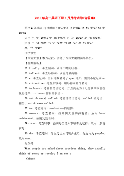 【高一英语试题精选】2018年高一英语下册6月月考试卷(含答案)