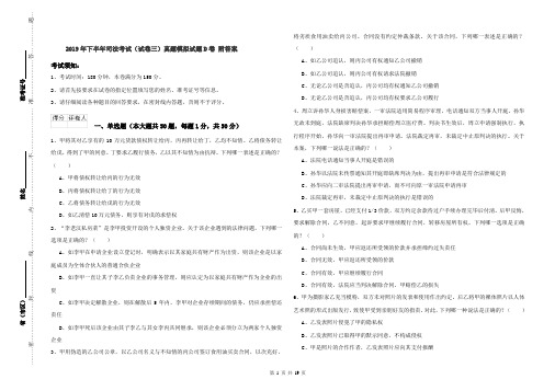 2019年下半年司法考试(试卷三)真题模拟试题D卷 附答案