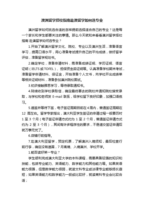 澳洲留学择校指南赴澳留学如何选专业