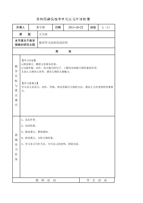 江苏省常州西藏民族中学七年级语文上册《9王几何》教案