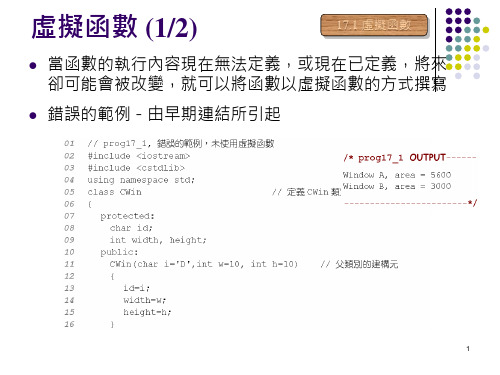 抽象类别与多层继承