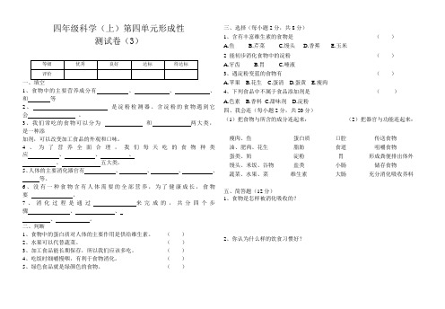 四年级上册科学试题第四单元形成性测试卷 (3)苏教版(含答案)