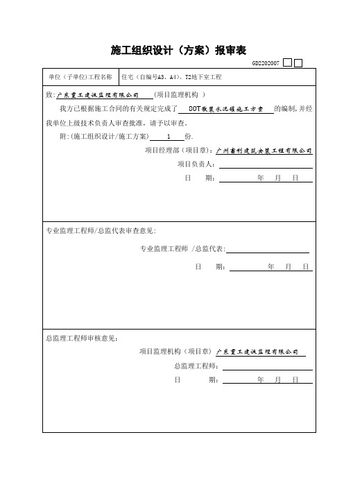 水泥灌施工方案(A3-A4栋)8-7