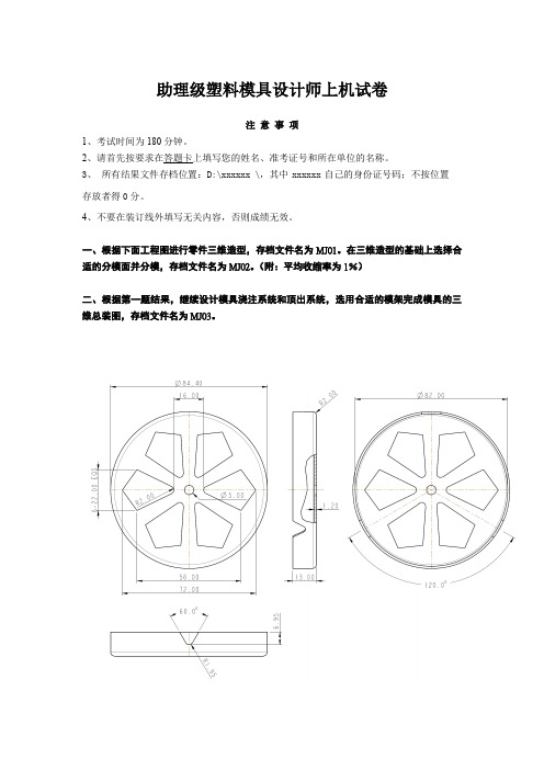 模具设计师考试资料集中营--助理模具设计师上机考核题B卷