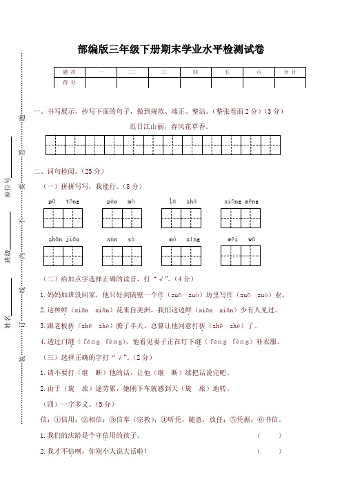 2019统编版三年级下册期末学业水平检测试卷及答案