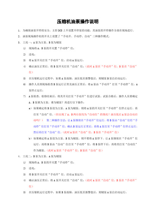 油泵操作说明
