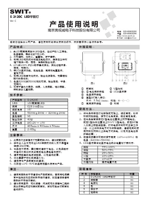 LED平板灯 S-2420C 使用说明书