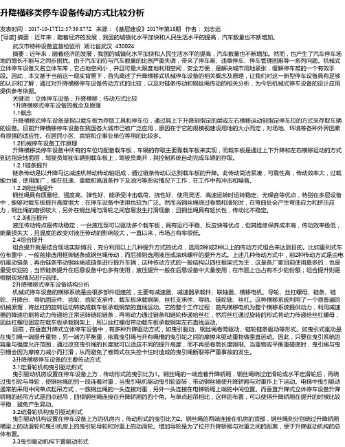 升降横移类停车设备传动方式比较分析