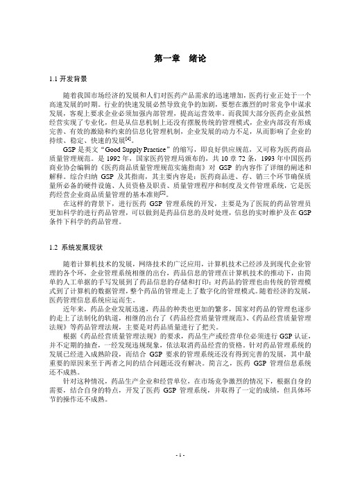 医药GSP管理系统