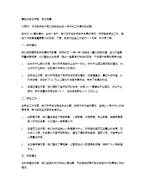 XX镇长年终个人述职报告