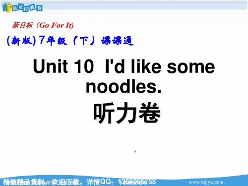 Unit 10 I’d like some noodles.(含听力ppt及答案)