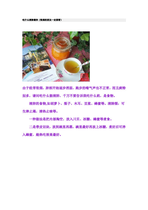 吃什么清肺最快