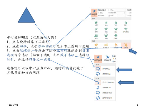 PPT 图形旋转 指针 90度 180度 三角形 教程 演示