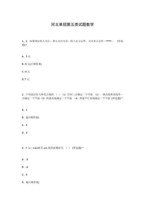 河北单招第五类试题数学