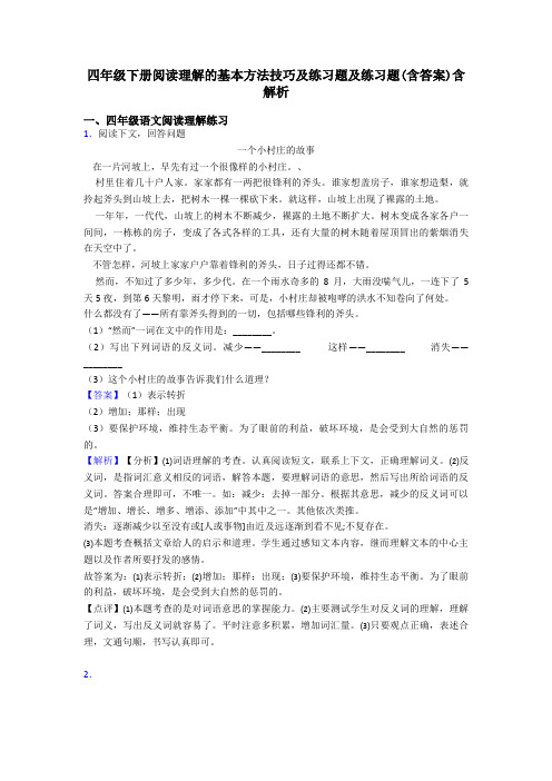 四年级四年级下册阅读理解的基本方法技巧及练习题及练习题(含答案)含解析