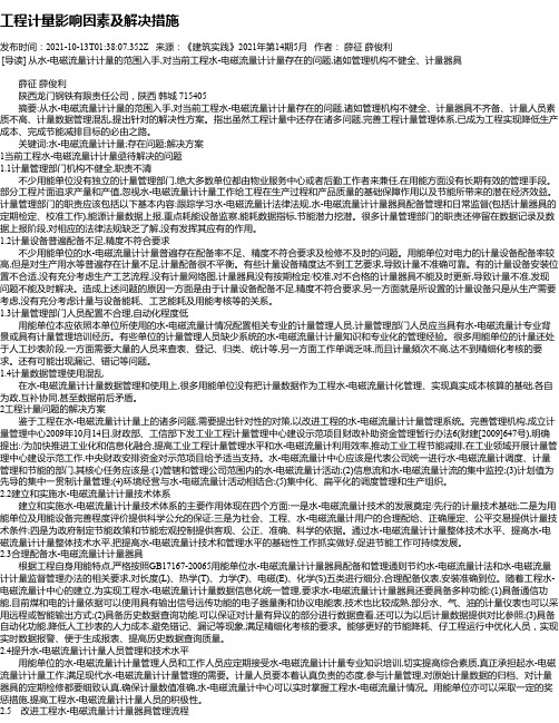 工程计量影响因素及解决措施