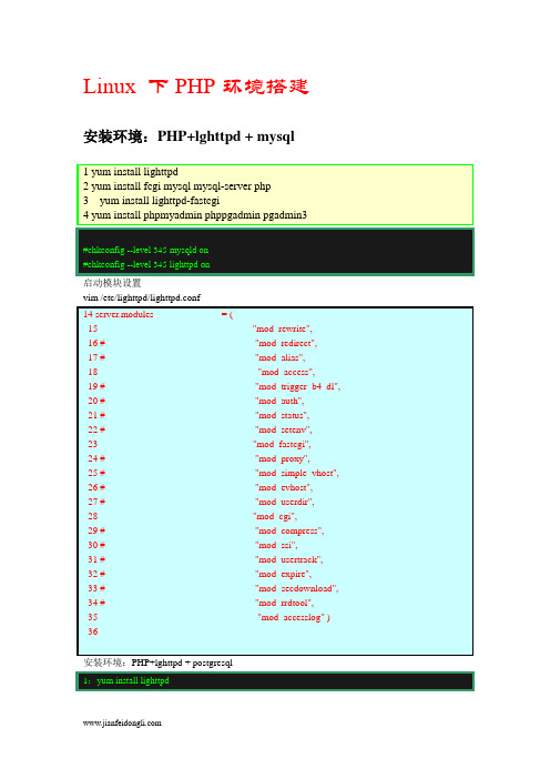 PHP环境搭建