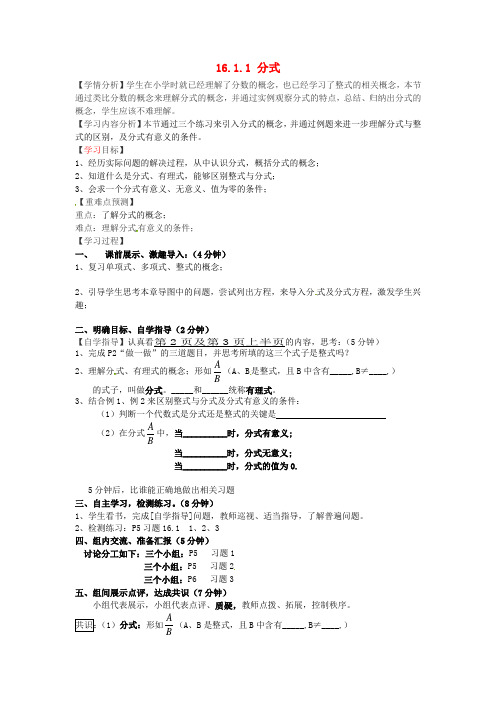 2015年春季新版华东师大版八年级数学下学期16.1.1、分式导学案2