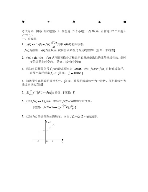 信号与系统试题库史上最全内含答案)