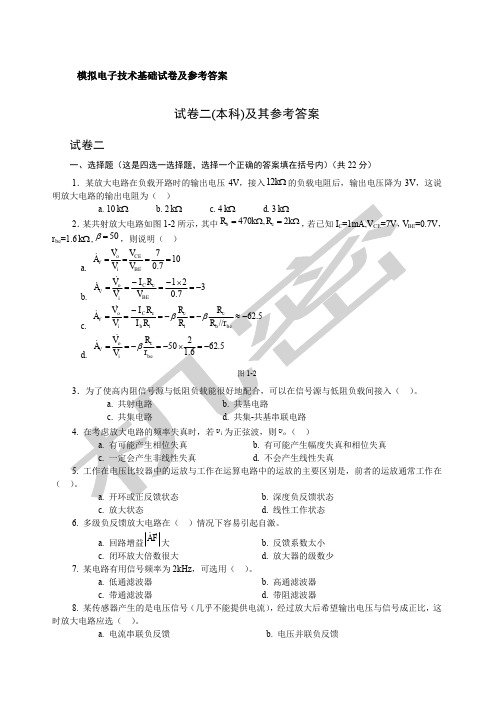 华中科技大学模拟电子技术试卷二