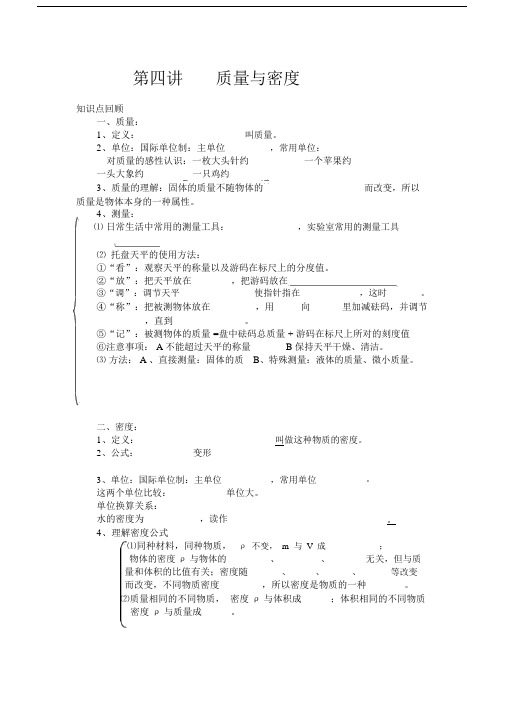 初二物理密度汇总--精选.doc