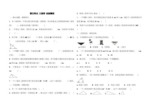 人教版小学数学四年级下册第五单元三角形达标测试(含答案)