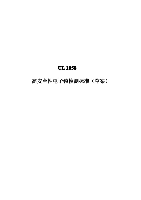 UL SUBJECT 2058  中文版