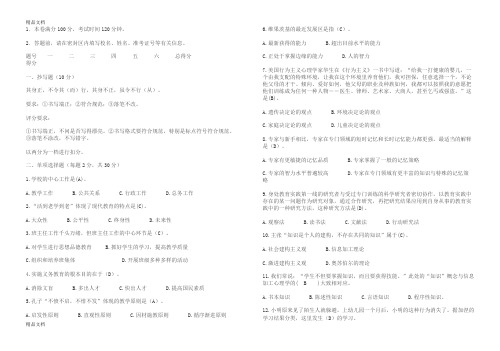 最新教师职称晋升水平能力测试题