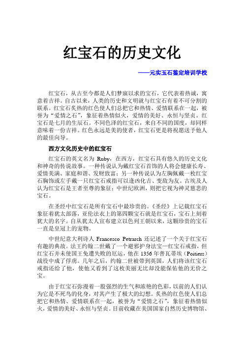 什么是红宝石,红宝石的历史文化—元实宝石鉴定培训