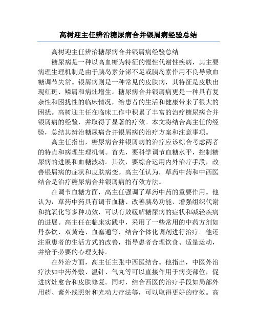 高树迎主任辨治糖尿病合并银屑病经验总结