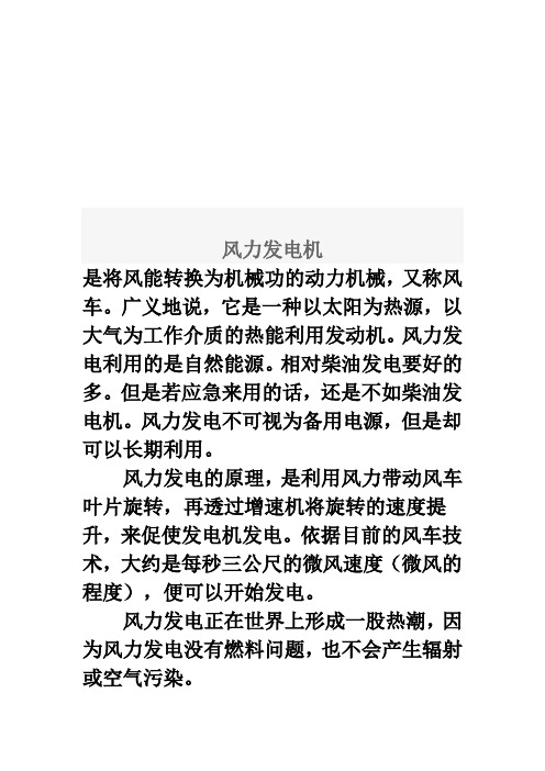 风力发电机简要介绍