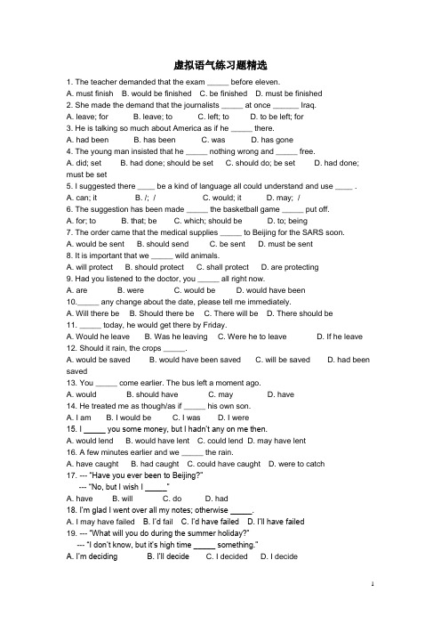 虚拟语气练习题精选及答案