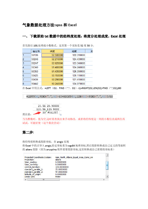 anusplin软件操作说明及气象数据处理