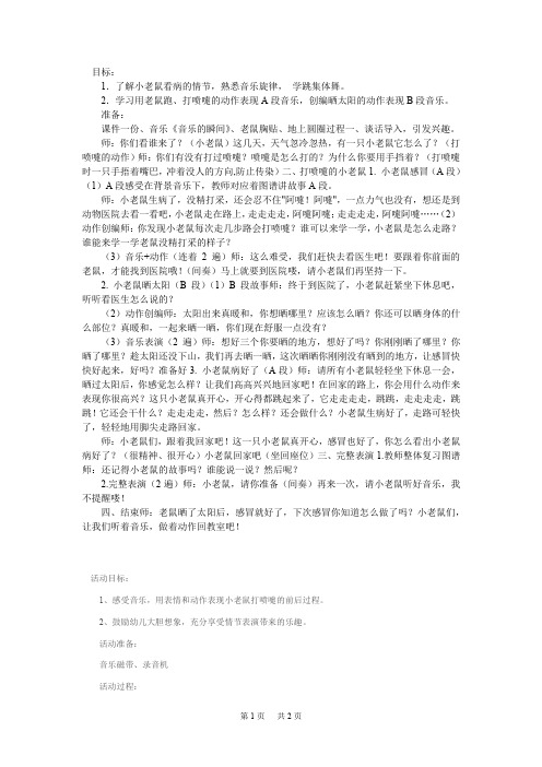 幼儿园中班艺术活动《打喷嚏的小老鼠》教案