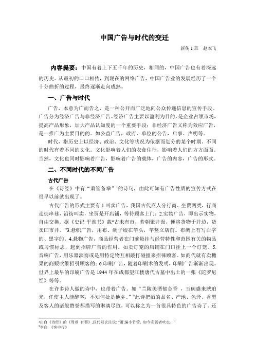 广告与时代变迁
