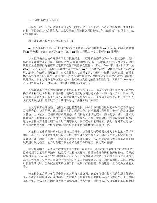 科技计划项目验收工作总结报告3篇.doc